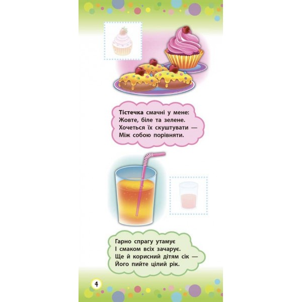 Віршики з наліпками. Світ навколо (українською мовою)