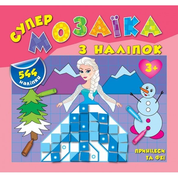 Супермозаїка з наліпок. Принцеси та феї (українською мовою)