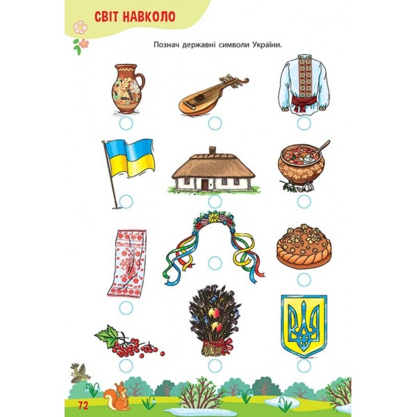 Тренажер дошкільника. 365 днів до школи (з наліпками)