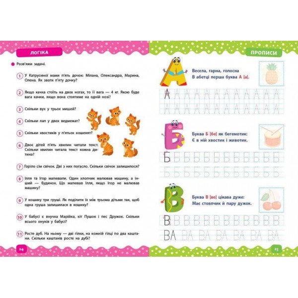 Тренажер дошкільника. Комплексний (з наліпками)
