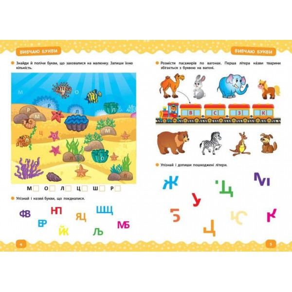 Тренажер дошкільника. Учимося читати (з наліпками)