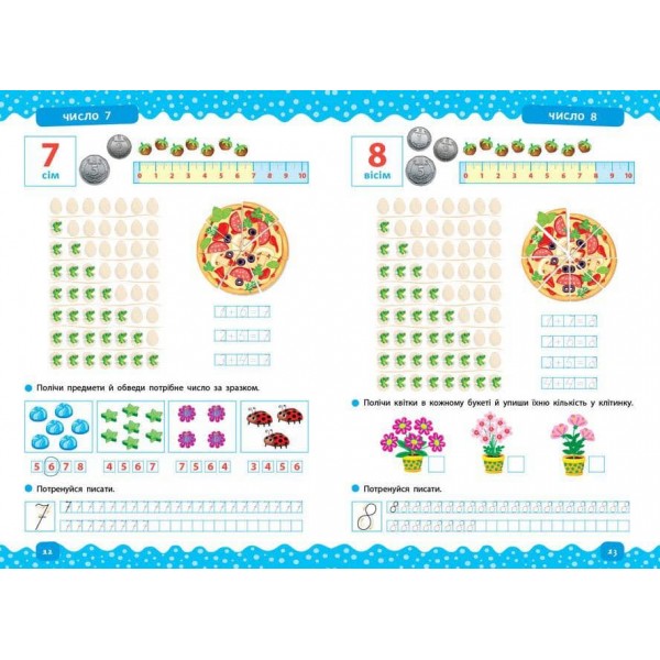 Тренажер дошкільника. Учимося лічити (з наліпками)
