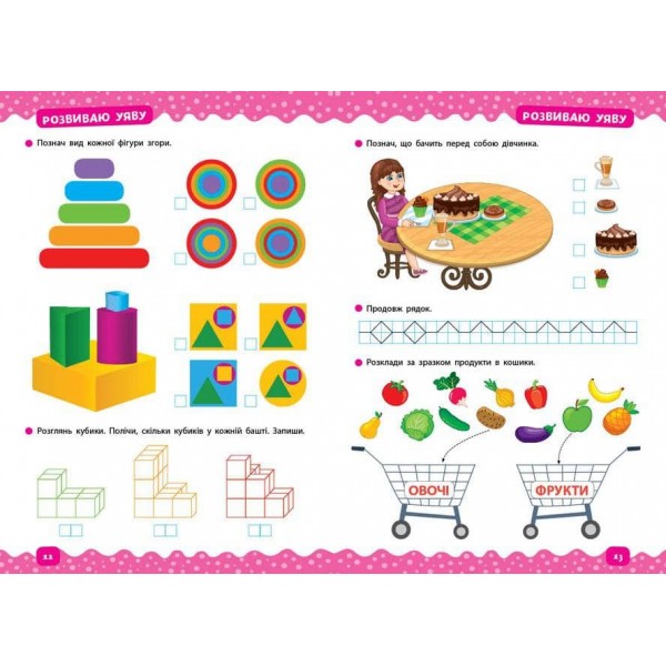 Тренажер дошкільника. Учимося логічно мислити (з наліпками)
