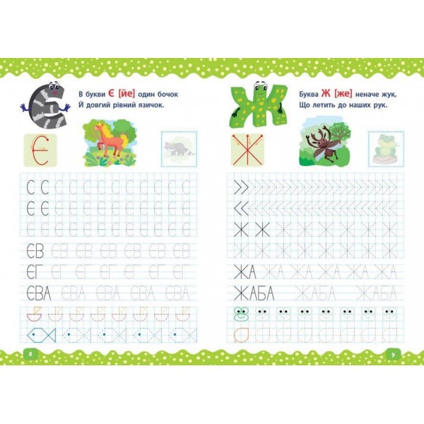 Тренажер дошкільника. Учимося писати літери та слова (з наліпками)