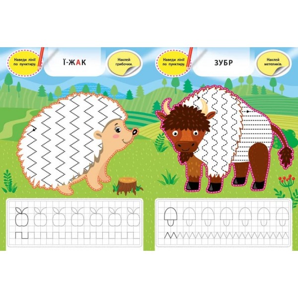 Творча майстерня з наліпками. Єнот і його друзі (українською мовою)