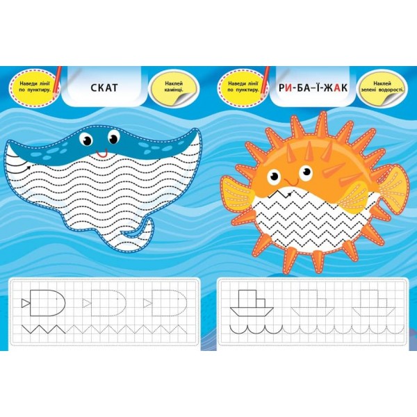 Творча майстерня з наліпками. Краб і його друзі (українською мовою)
