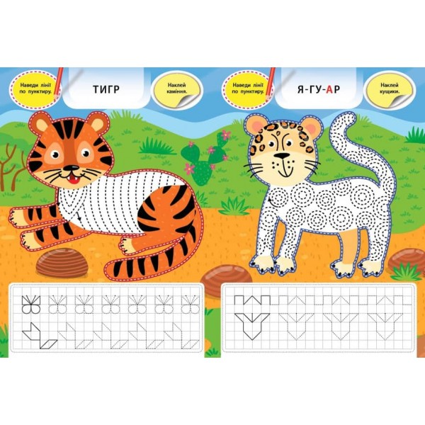 Творча майстерня з наліпками. Тукан і його друзі (українською мовою)