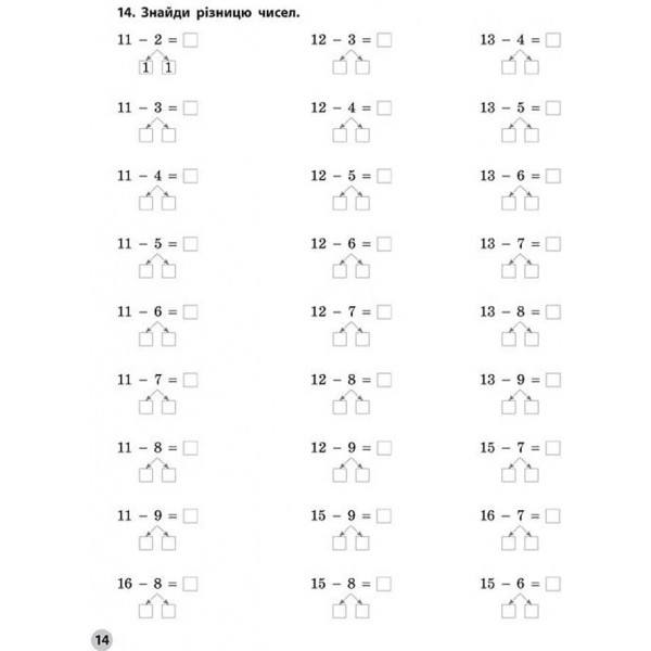 Вчимося лічити швидко. Вирази та рівності. 1 клас