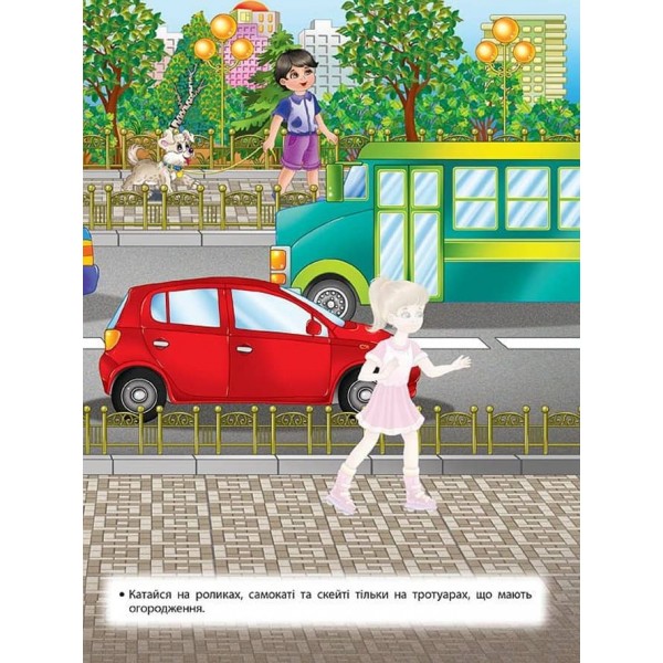 Учимося з наліпками. Правила дорожнього руху для дошкільнят (з наліпками)