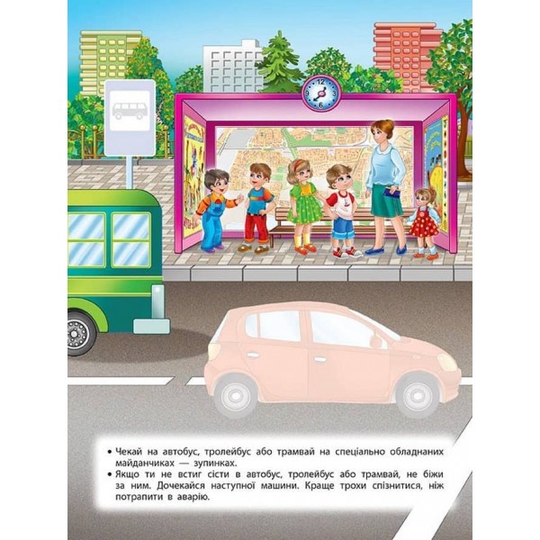 Учимося з наліпками. Правила дорожнього руху для дошкільнят (з наліпками)