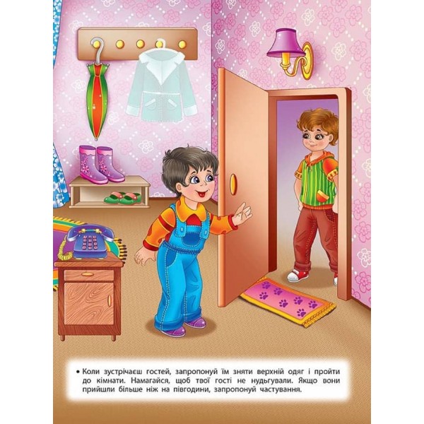 Учимося з наліпками. Правила етикету для дошкільнят (з наліпками)