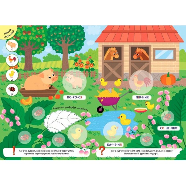 Великі наліпки для малят. Весела бджілка (українською мовою)