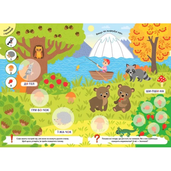 Великі наліпки для малят. Кмітлива лисичка (українською мовою)