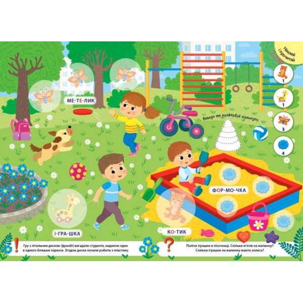 Великі наліпки для малят. Маленька лялька (українською мовою)