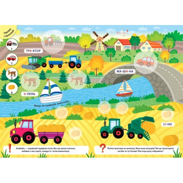 Великі наліпки для малят. Стрімкий літачок (українською мовою)