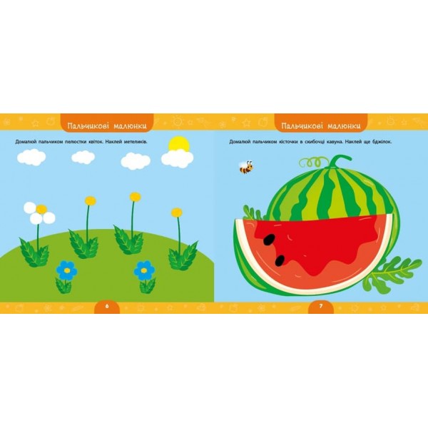 Велика книга дошкільнятка. Мені 2 роки (з наліпками)