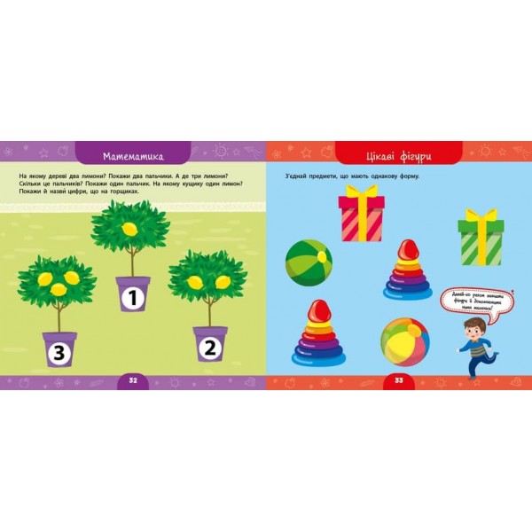 Велика книга дошкільнятка. Мені 3 роки (з наліпками)