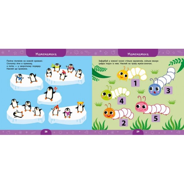 Велика книга дошкільнятка. Мені 4 роки (з наліпками)