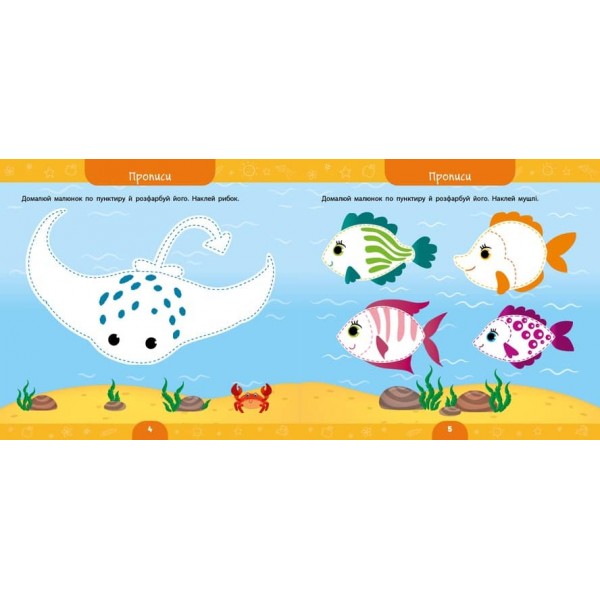 Велика книга дошкільнятка. Мені 4 роки (з наліпками)