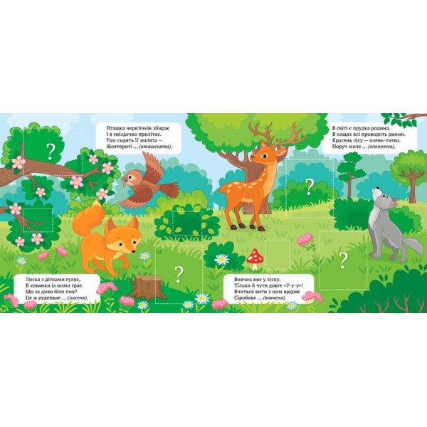 Віршики-загадки. Упізнай малюка (з наліпками)