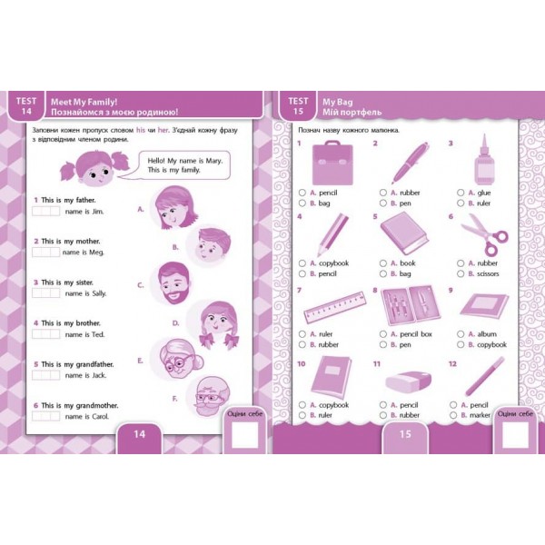 Усі види тестів. Англійська мова. 1 клас (з наліпками)