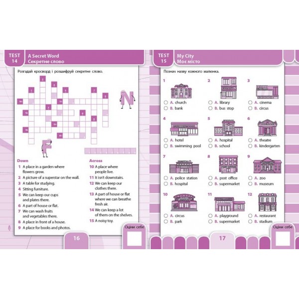 Усі види тестів. Англійська мова. 4 клас (з наліпками)