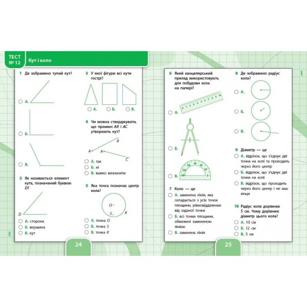 Усі види тестів. Математика. 4 клас