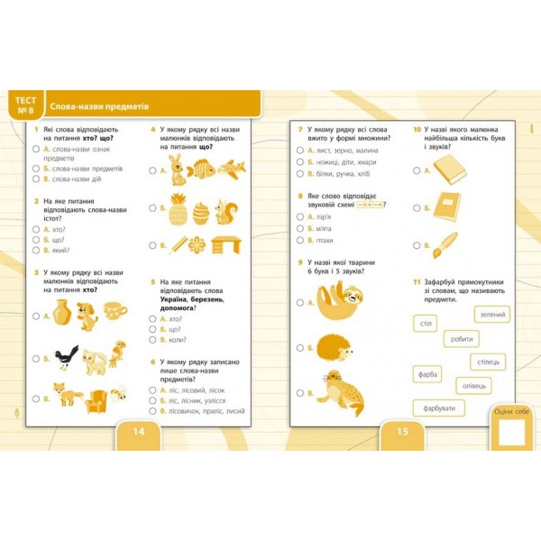 Усі види тестів. Українська мова. 2 клас