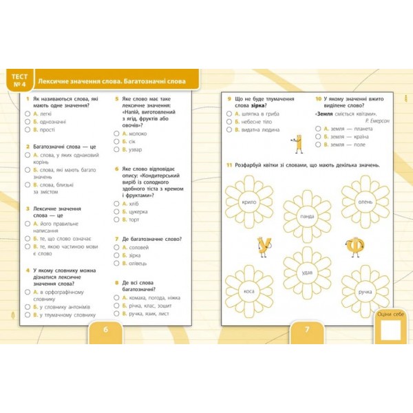 Усі види тестів. Українська мова. 3 клас