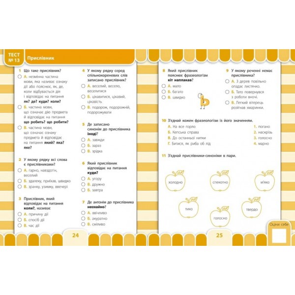 Усі види тестів. Українська мова. 4 клас