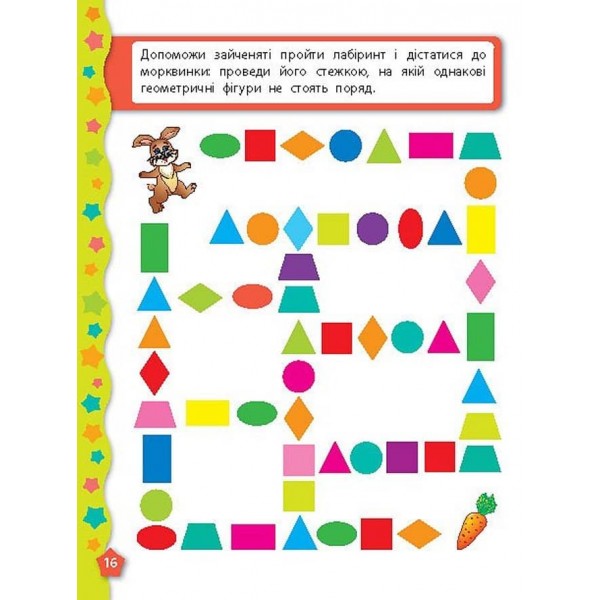 Я вчуся з наліпками. Форми (українською мовою)