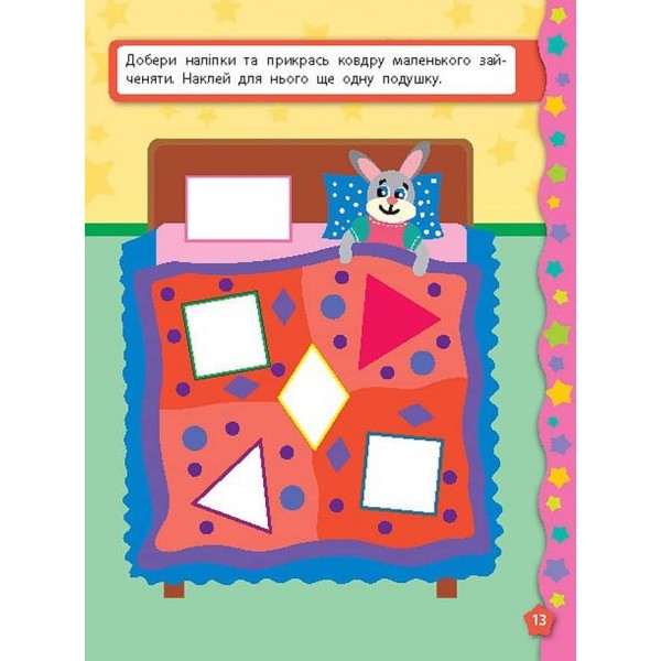 Я вчуся з наліпками. Мозаїка (українською мовою)