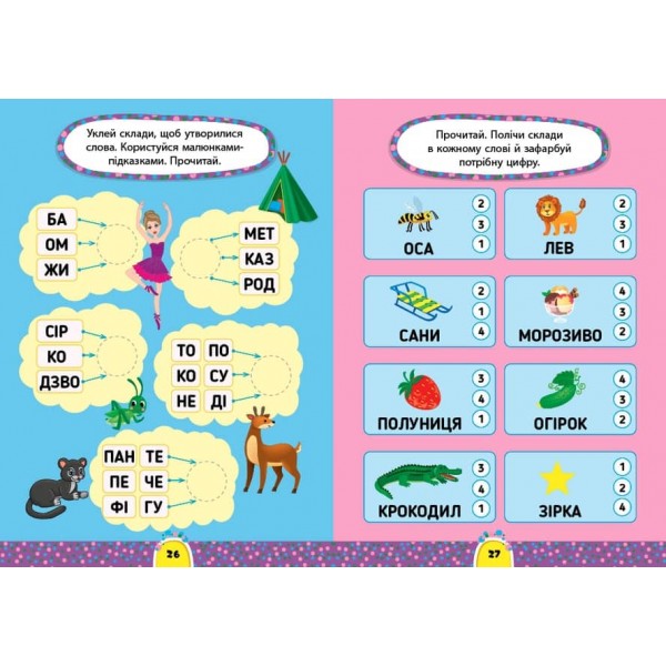 Завдання-5-хвилинки. Читання. 5+ (з наліпками)