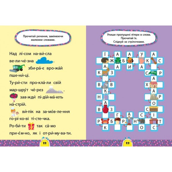 Завдання-5-хвилинки. Читання. 6+ (з наліпками)