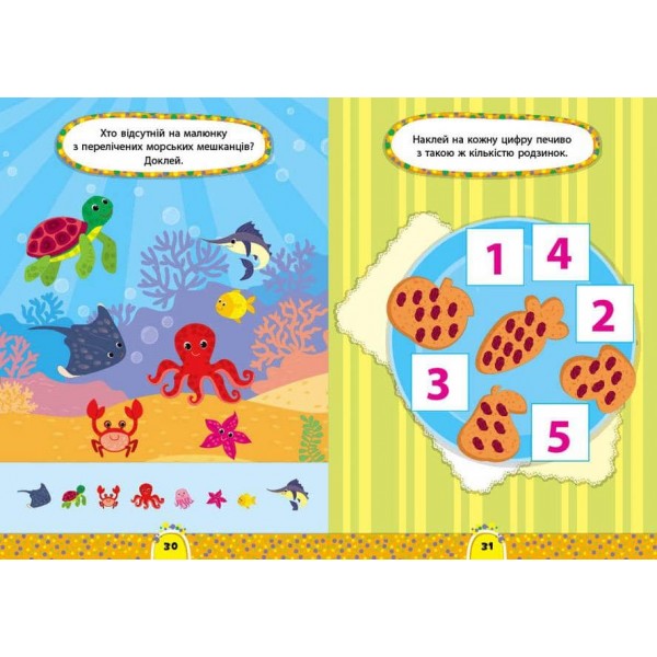 Завдання-5-хвилинки. Логіка. 4+ (з наліпками)