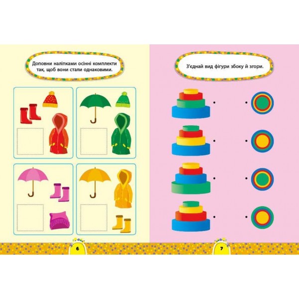 Завдання-5-хвилинки. Логіка. 5+ (з наліпками)