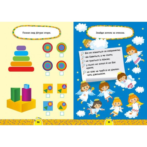 Завдання-5-хвилинки. Логіка. 6+ (з наліпками)