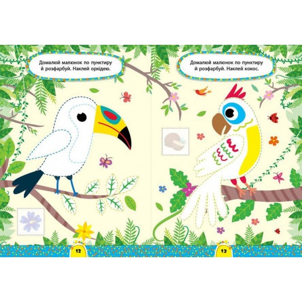 Завдання-5-хвилинки. Прописи. 4+ (з наліпками)