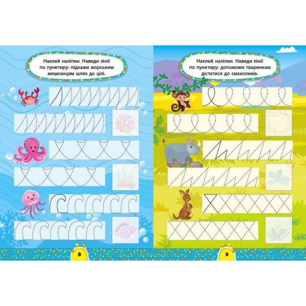 Завдання-5-хвилинки. Прописи. 5+ (з наліпками)