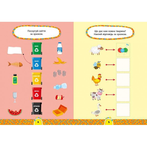 Завдання-5-хвилинки. Світ навколо. 5+ (з наліпками)