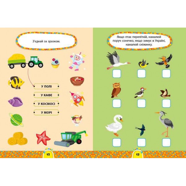 Завдання-5-хвилинки. Світ навколо. 6+ (з наліпками)