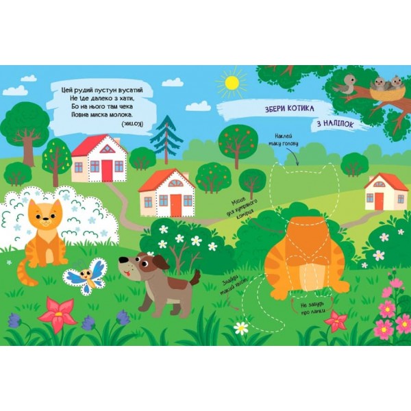 Загадки-збирайки. Хто живе на фермі (+ наліпки) (українською мовою)