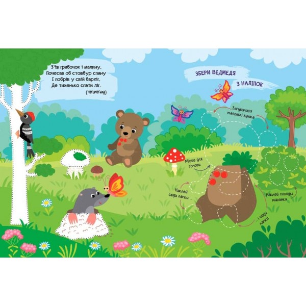 Загадки-збирайки. Хто живе в лісі (+ наліпки) (українською мовою)