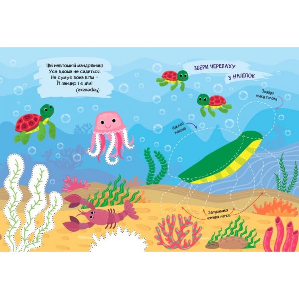 Загадки-збирайки. Хто живе в океані (+ наліпки) (українською мовою)