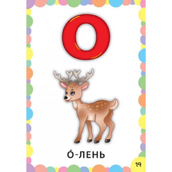 Знання в кишеньку. Алфавіт (українською мовою)