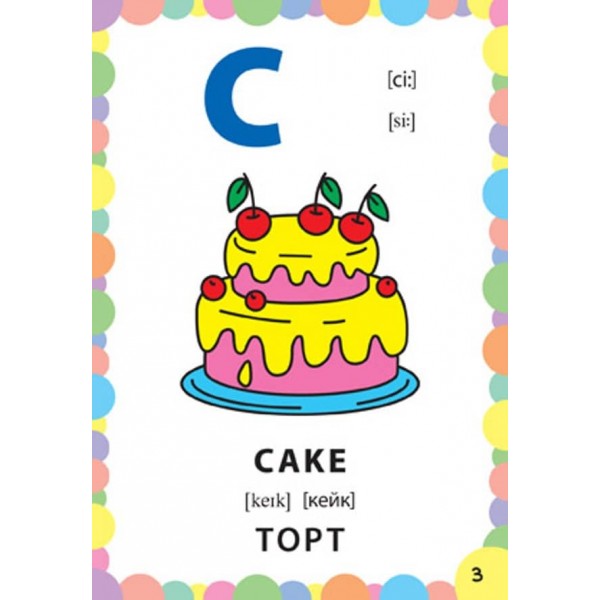 Знання в кишеньку. Англійський алфавіт (українською мовою) (англійською мовою)