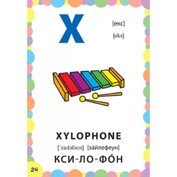 Знання в кишеньку. Англійський алфавіт (українською мовою) (англійською мовою)