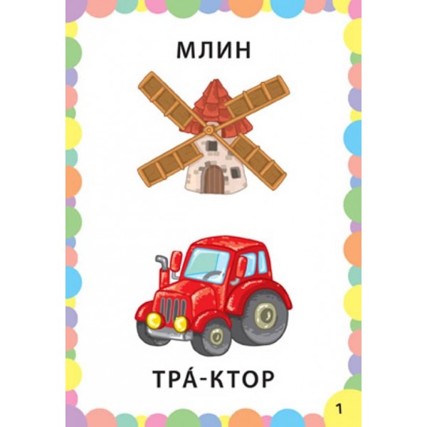 Знання в кишеньку. Ферма (українською мовою)