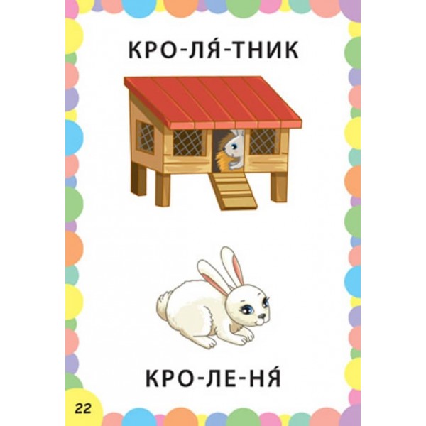 Знання в кишеньку. Ферма (українською мовою)