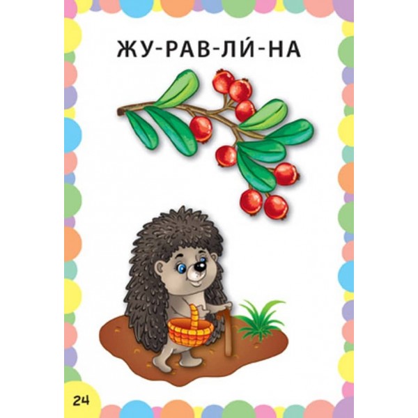 Знання в кишеньку. Сад. Город (українською мовою)